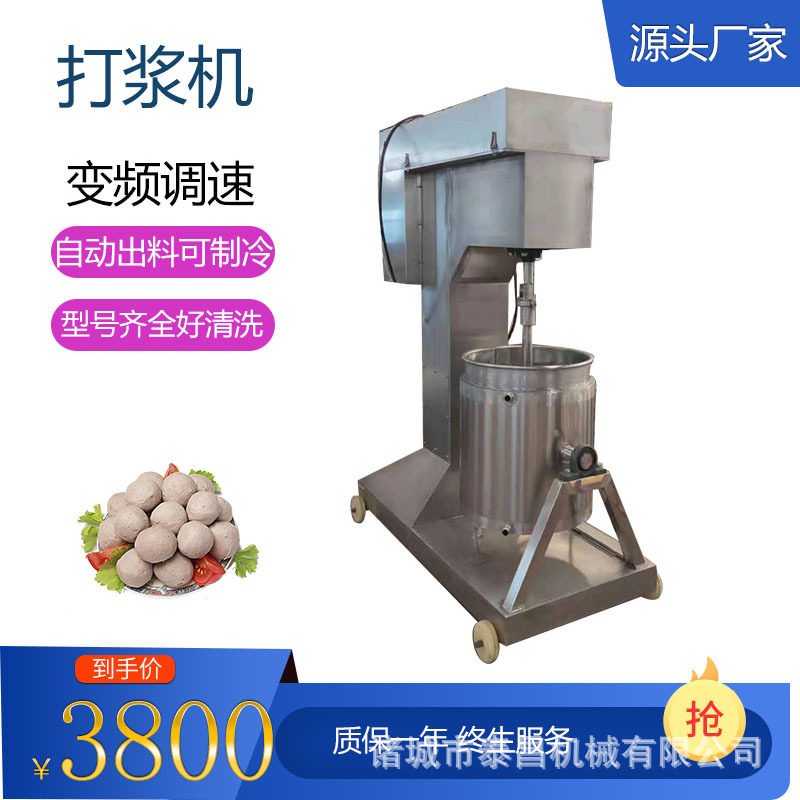 厂家直销浆机潮汕牛肉丸专业打浆机厨房商用鱼糜肉泥丸子制浆设备