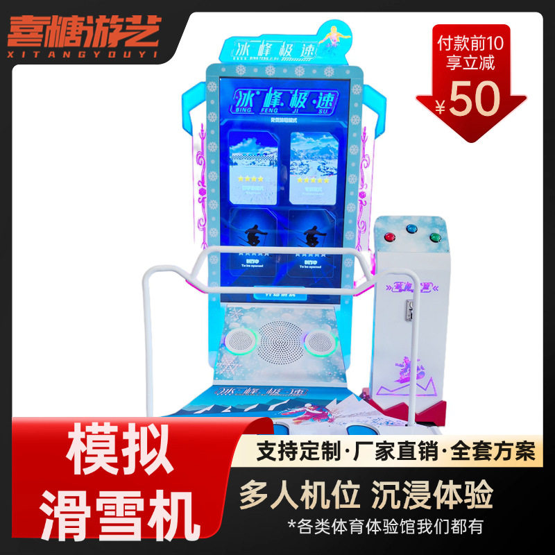 厂家直销模拟机电玩城游戏机娱乐城设备滑雪训练机器大型体感设备