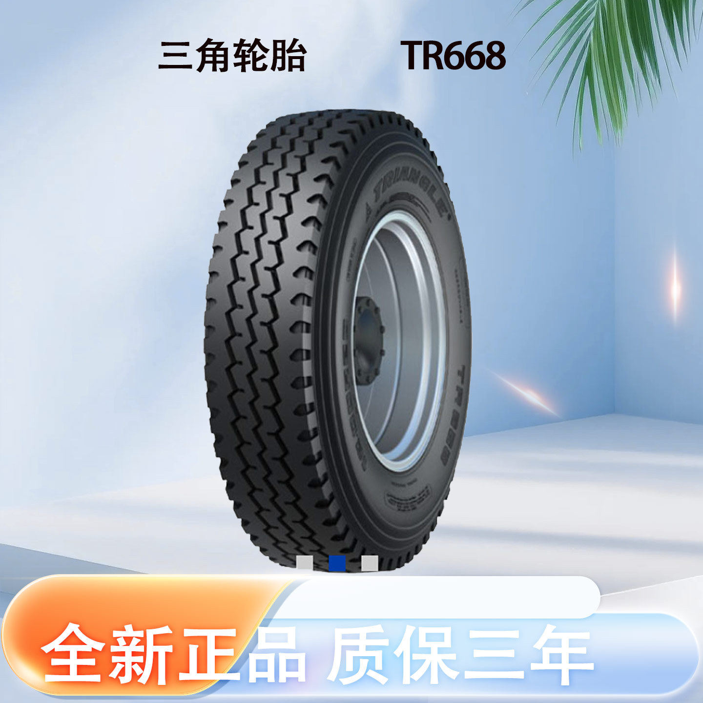 厂家直销11R22.5层级16PR花纹TR668宇通金龙中通欧辉安凯客车轮胎