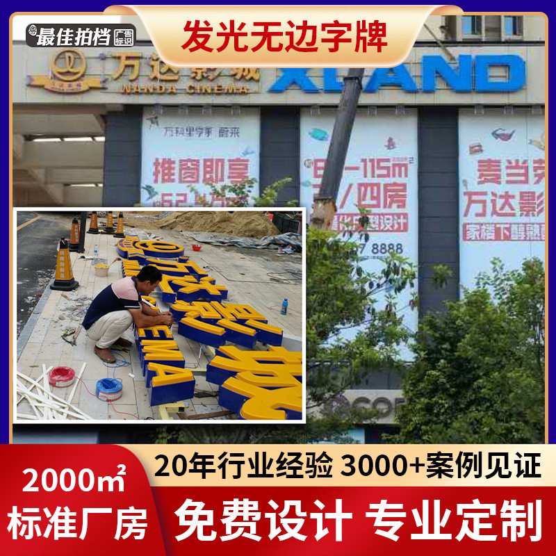厂家直销店面广告字无边字牌不锈钢发光字金属背光字门头招牌制作
