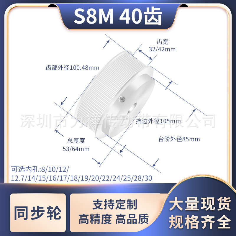 厂家直销S8M40齿宽32/42内孔14 15 16 17 18 1920齿形带同步轮S8M