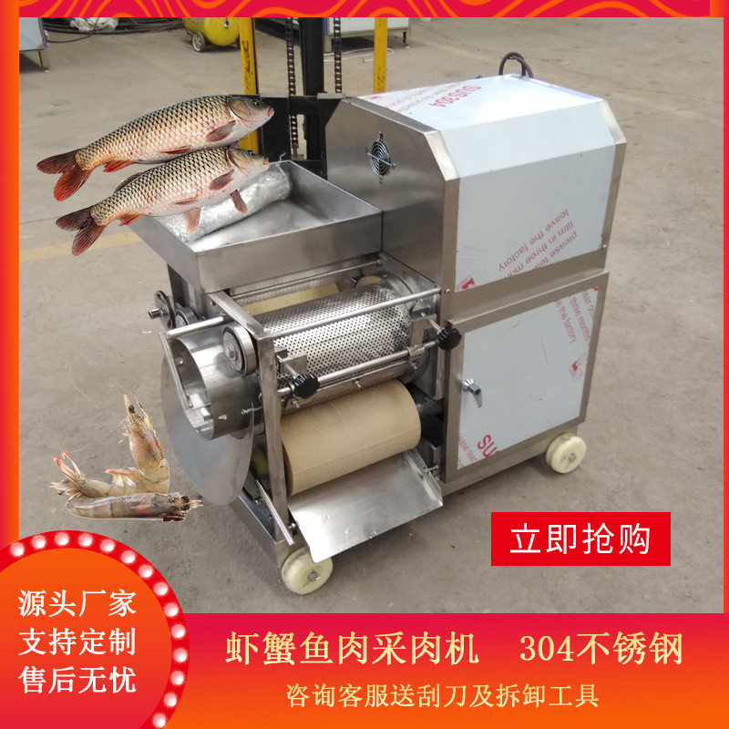 厂家直销花鱼采肉机 304鱼刺分离机商用鱼糜提取机火腿肠采取设备