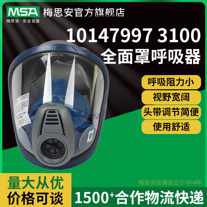 厂家直销思安优越系列3100全面罩呼吸器硅橡胶防雾头戴式防护面罩