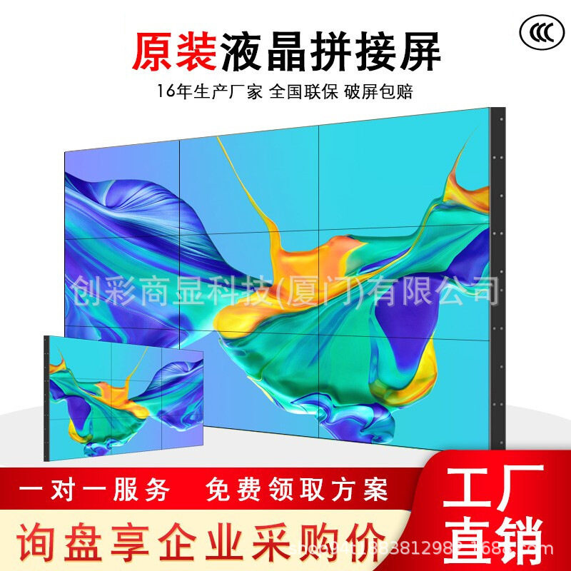 厂家直销液晶拼接屏电视墙无缝监控直播会议显示大屏幕显示器高清