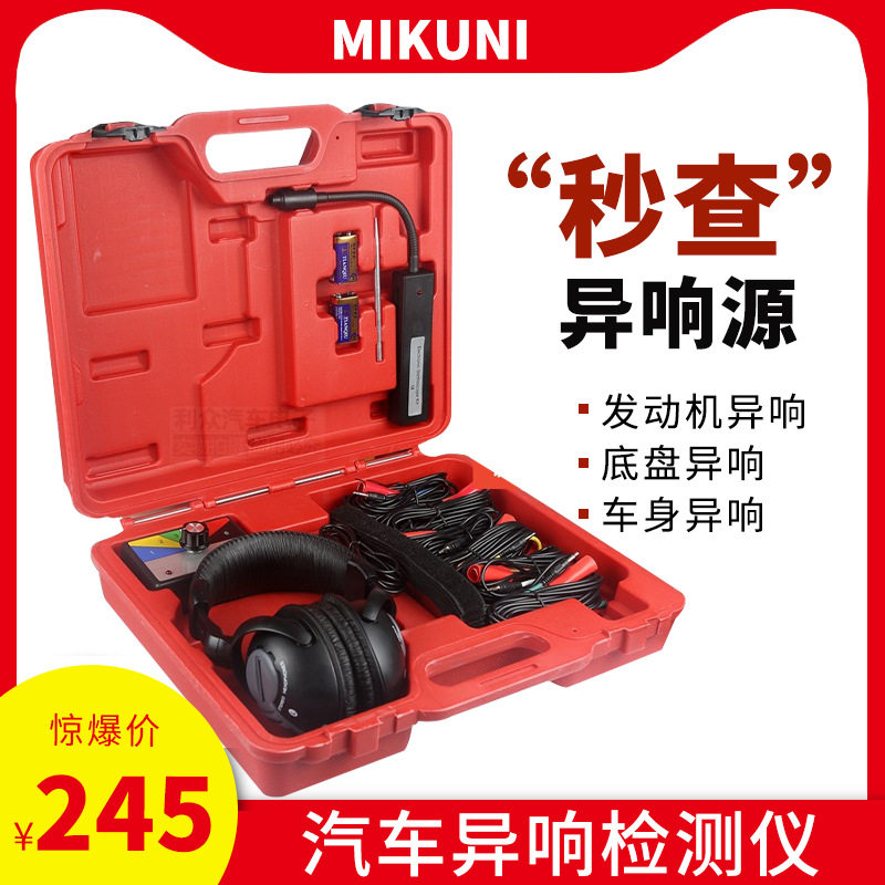 厂家直销动机车底车身异音搜寻六合一听诊器诊断器6通道汽车电子