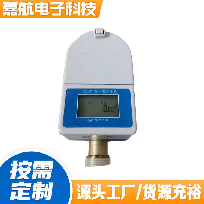 厂家直销卡刷卡预付费水表 家用自来水智能预付费水表 水电一卡通