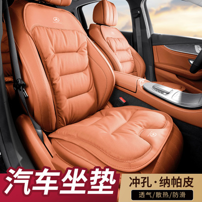 厂家直销坐垫C260L/E级C级E300L/S450L/GLC/S级汽车座垫靠背四季
