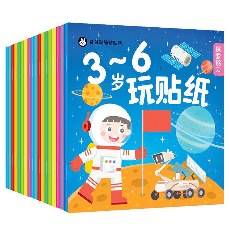 厂家直销童全40册儿童玩贴纸书 2-3-6岁专注力贴贴画 宝宝贴纸书