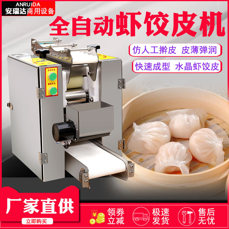 厂家直销茶点水晶虾饺皮机 虾饺皇皮机 商用全自动小型拍虾饺皮机