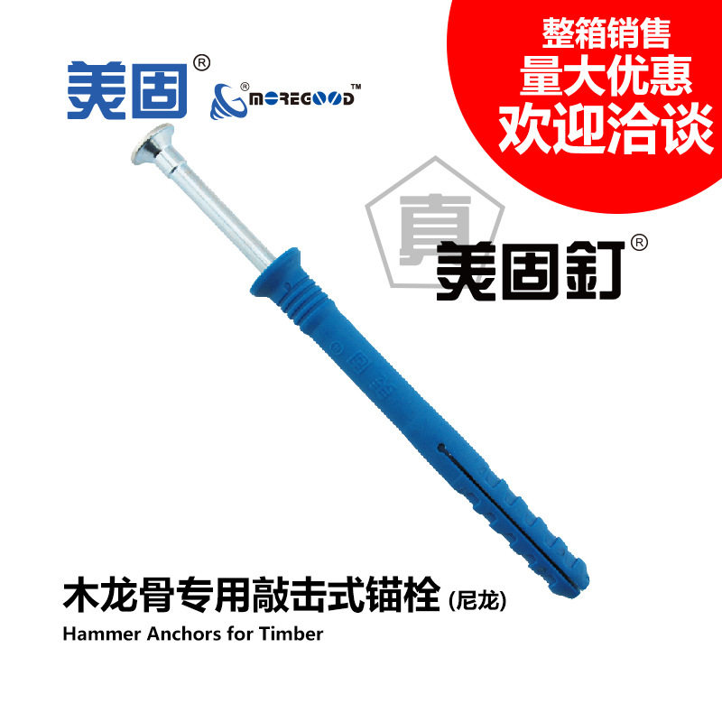 厂家直销尼龙木龙骨专用敲击式锚栓美固钉龙骨地板钉吊顶膨胀螺丝