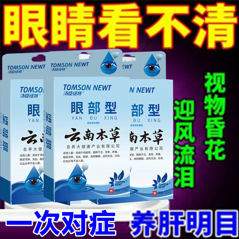 艾明可信东聚乙烯醇滴眼液缓解眼疲劳改善视力眼药水儿童眼睛干涩