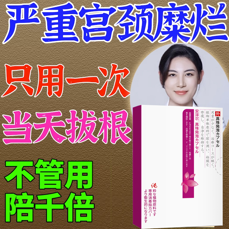 双唑泰泡腾片妇科用阴道炎抑菌凝胶甲硝唑栓塞阴道栓甲硝锉铨消炎