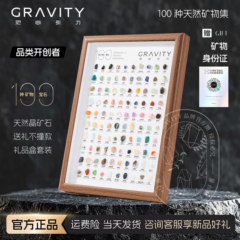 地心引力原创纯天然水晶矿石100种矿物标本实木相框摆件创意礼物