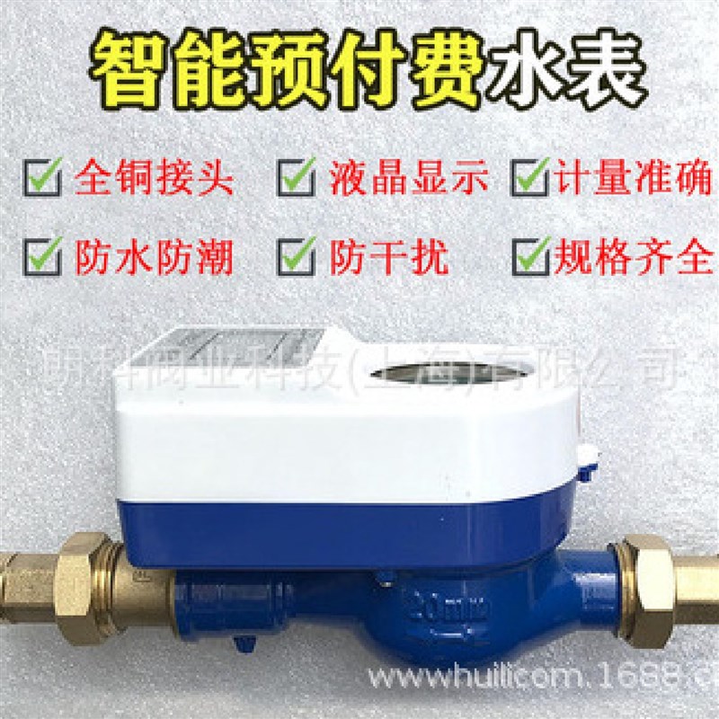 4分6分IC卡预付费1寸2寸3D寸冷水表射频表插卡家用热水表