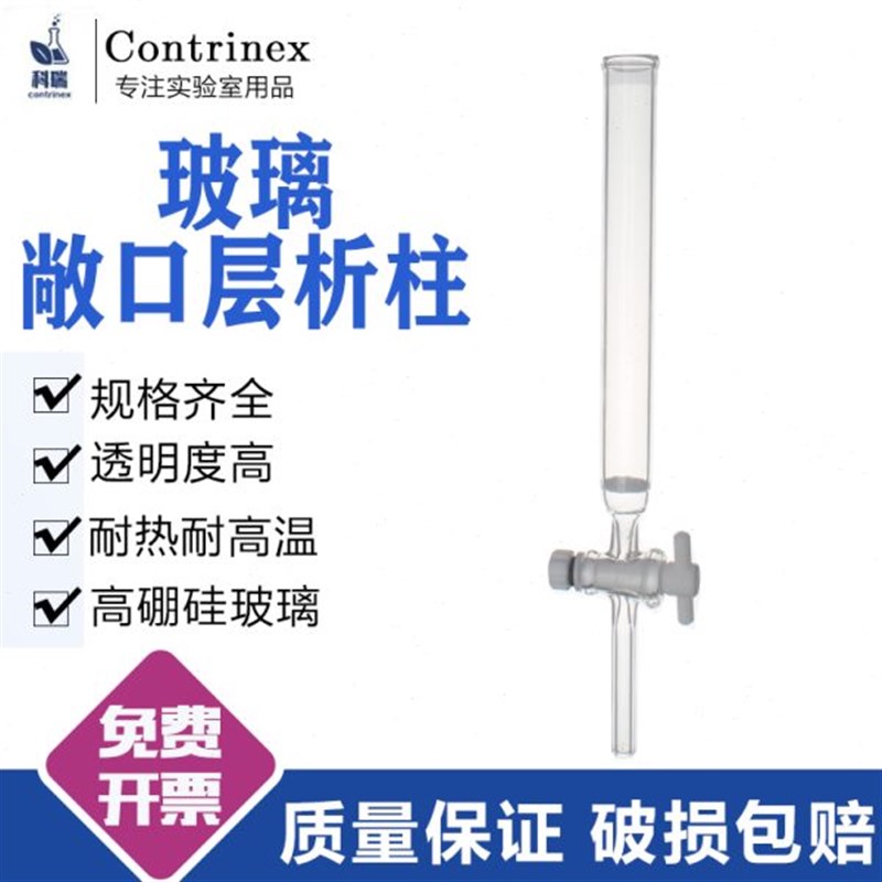 层析柱 四氟活塞砂芯广口 无耳钉30*300mLm/40*400mm四氟塞