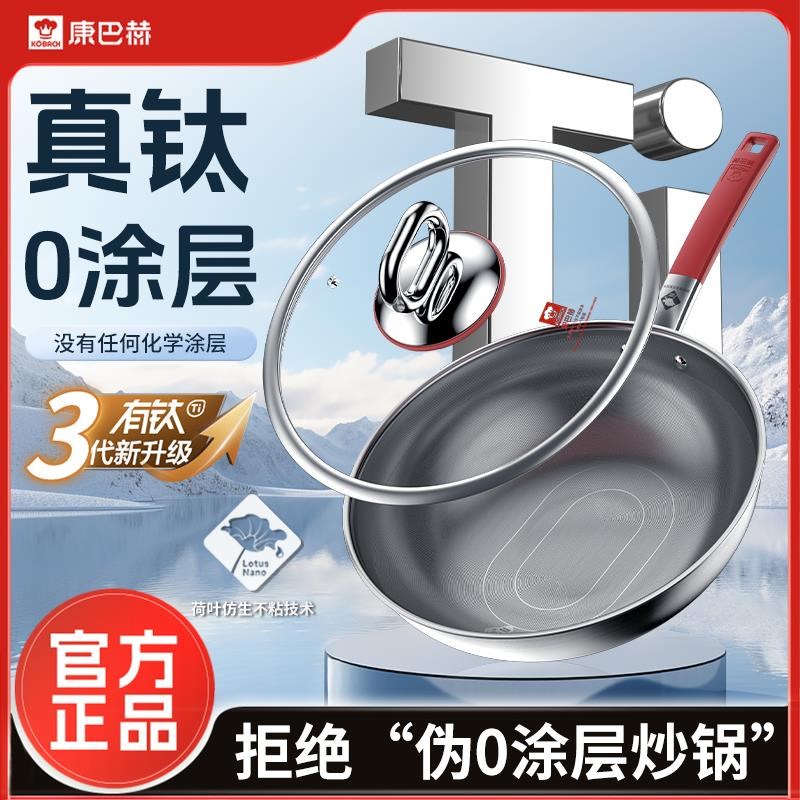 康巴赫0涂层第三代钛t锅不粘锅平底炒锅不锈钢无涂层炒菜锅
