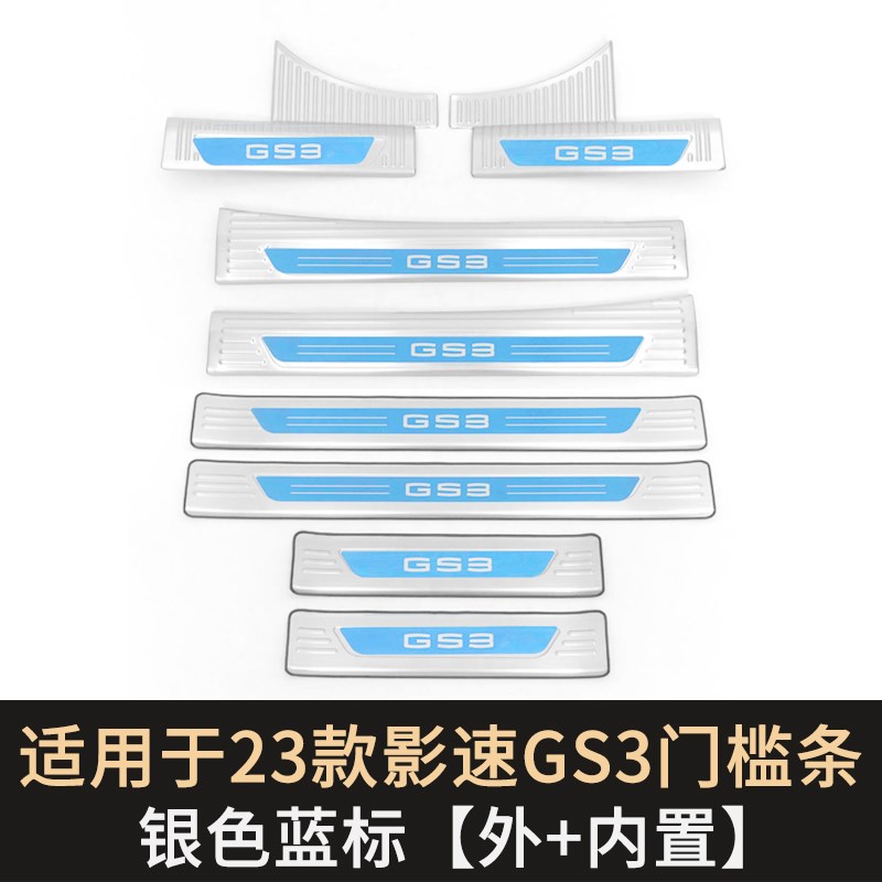 适用于广汽传祺GA4j GA6 GA8 GS3影速 GS4 GS5 GS7门槛条 迎宾踏