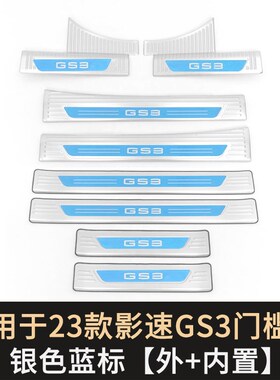 适用于广汽传祺GA4j GA6 GA8 GS3影速 GS4 GS5 GS7门槛条 迎宾踏