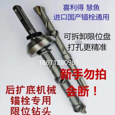 后扩底锚栓机械锚栓专用扩孔钻头 慧鱼锚栓专用限位钻头m12m16m18