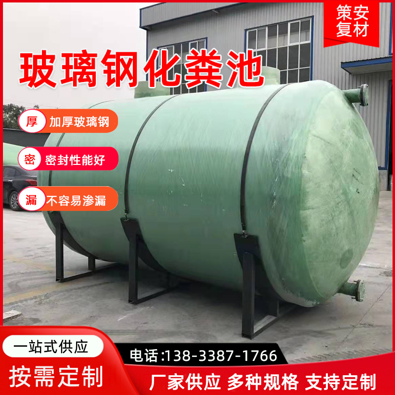 玻璃钢化粪池 地l埋式污水处理设备F玻璃钢化粪池 缠绕玻璃钢化粪