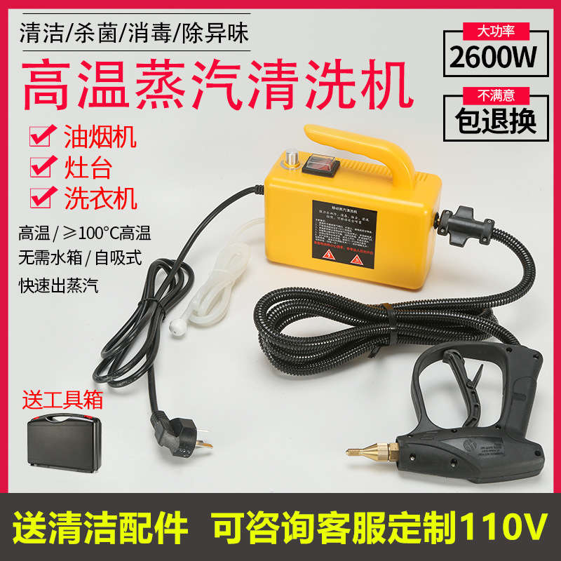 110V高压蒸汽清n洁机家用清洗厨房空调抽油烟机家电油污工业除甲