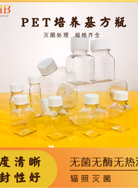 WHB实验室血清瓶pet试剂瓶方形培养基瓶1000ML500ML250ML125ML100ML60ML50ML带刻度分装斜口方形瓶灭菌处理