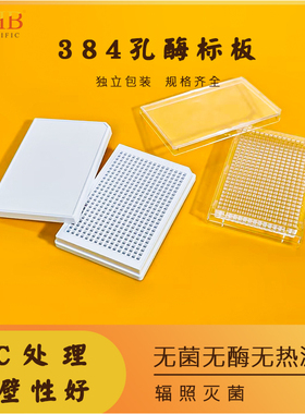 WHB384孔细胞培养板黑色酶标板白色发光板透明板TC贴壁处理无菌无酶无热原辐照灭菌处理 替代康宁 3571