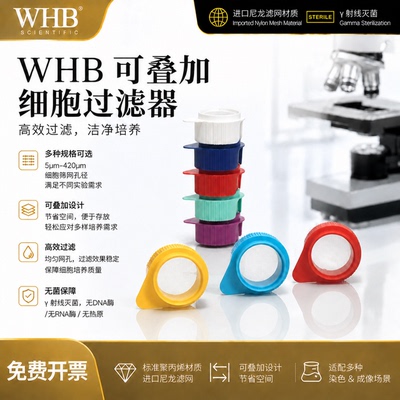 WHB细胞过滤器多种规格细胞筛网