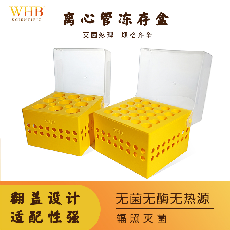 翻盖设计 使用便捷 可耐低温-86°C 存储