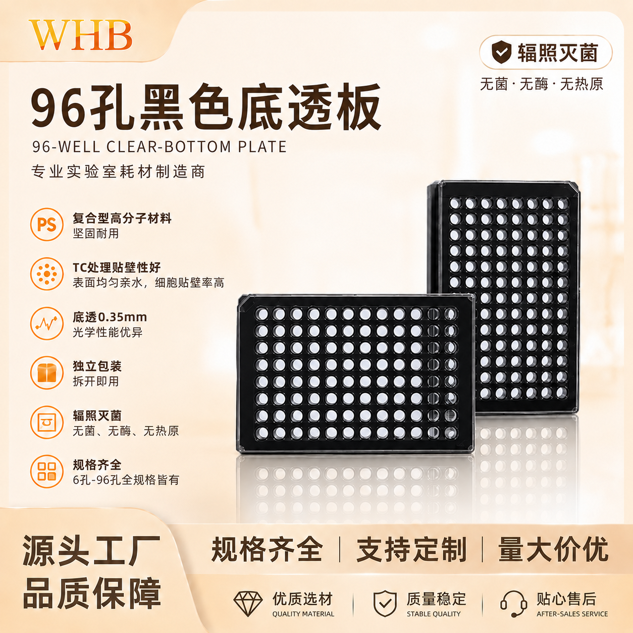 96孔黑色底透酶标板透明盖TC处理