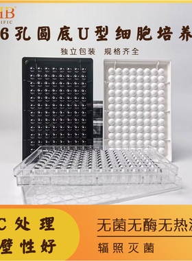 WHB96孔板黑色白色透明细胞培养板TC处理U型圆底培养板无菌无酶灭菌处理独立包装发光酶标板荧光检测发光检测