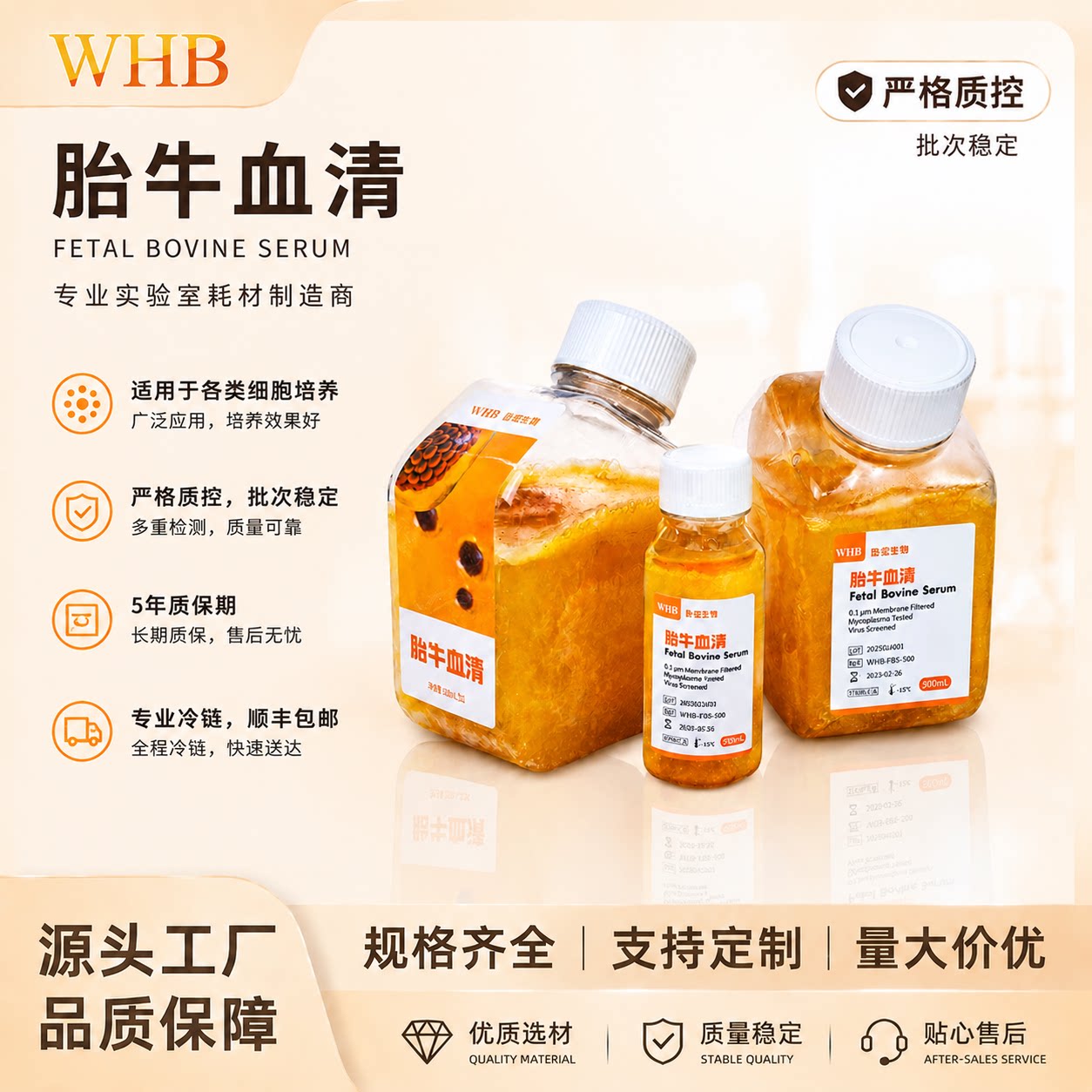 WHB特优级胎牛血清50ml500ml南美澳洲胎牛血清FBS实验试剂无菌