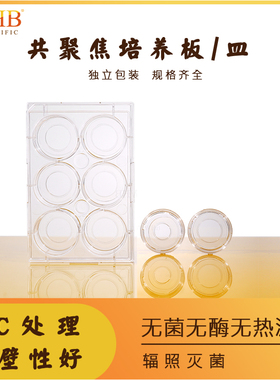 WHB35mm激光共聚焦小皿10mm14mm20mm玻底培养皿6孔共聚焦培养板共聚焦培养皿无菌TC处理黑色透明共聚焦培养板