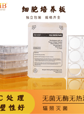 WHB生物细胞培养板6孔12孔24孔48孔96孔无菌无酶无热原TC贴壁处理化学发光板透明酶标板平底圆底独立包装