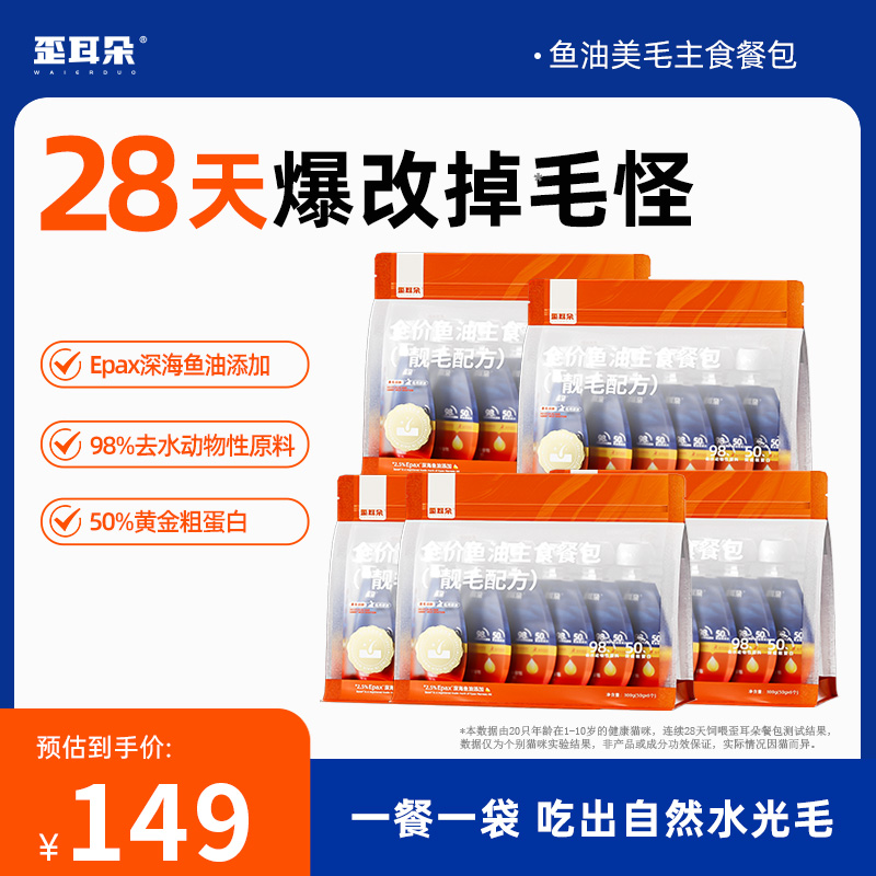 歪耳朵全阶段鱼油美毛主食餐包