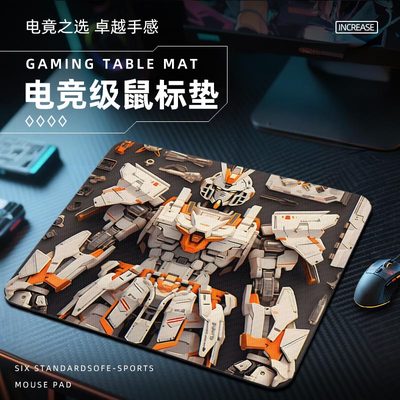 高达鼠标垫电竞fps游戏专