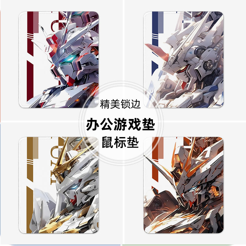 高达鼠标垫子小号锁边2025新款办公加厚电竞游戏定制动漫男生帅气