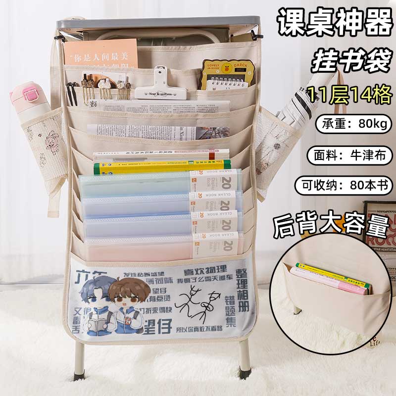 某某书袋侧挂小学生桌边挂书袋初中生教室课桌收纳袋高中生书桌旁书本挂袋大容量高颜值ins风少女生江添盛望