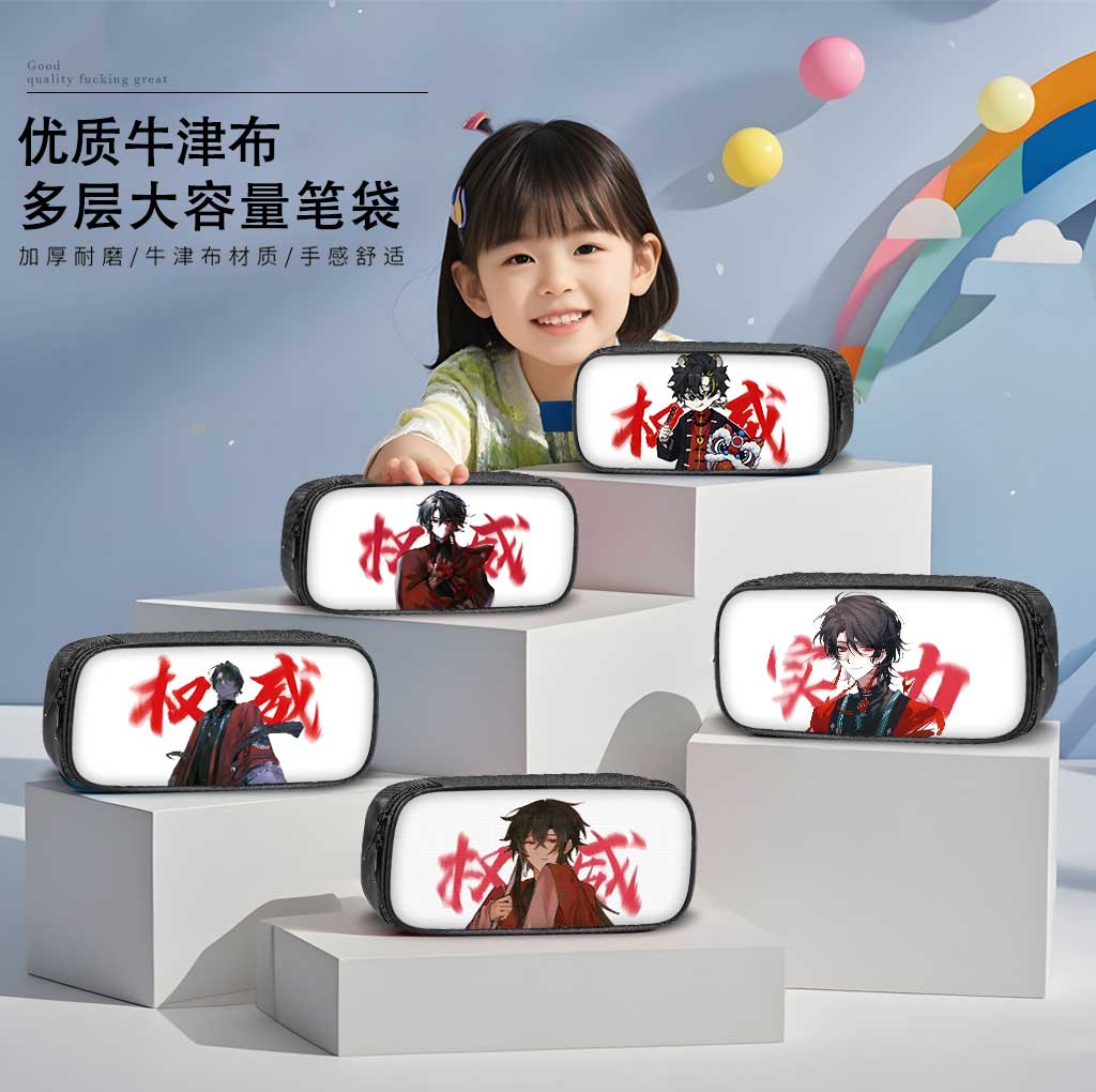我不是戏神权威笔袋抽象搞