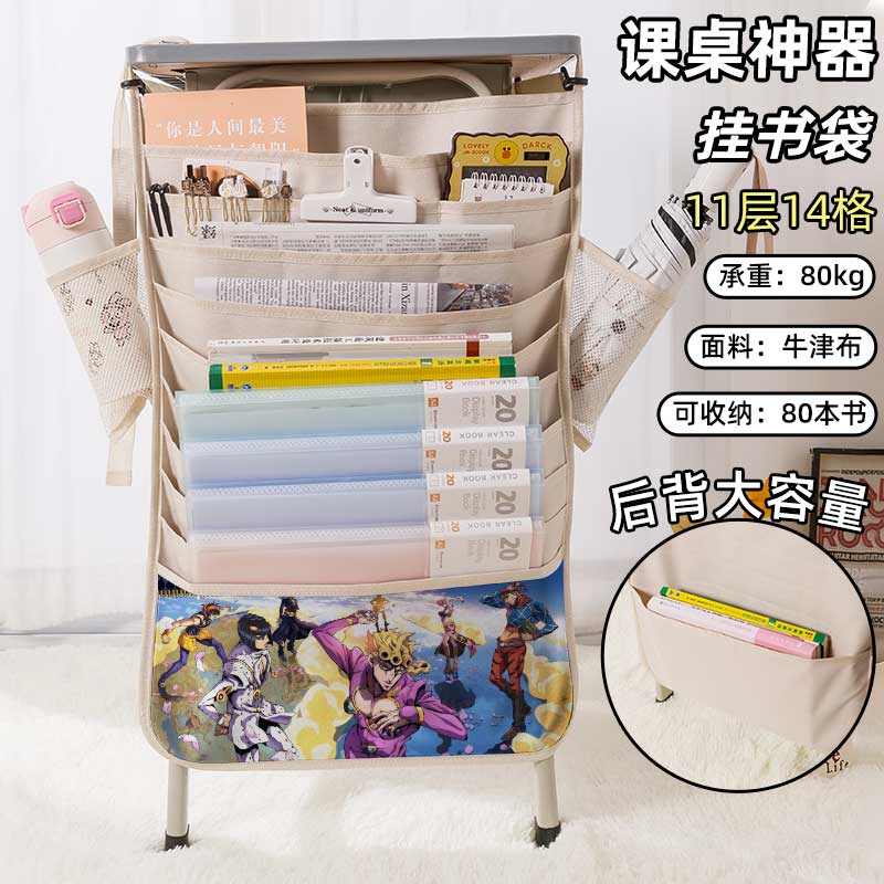 JOJO的奇妙冒险承太郎书袋侧挂小学生桌边挂书袋初中生教室课桌收纳袋高中生书桌旁书本挂袋大容量高颜值男孩