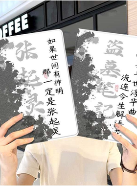 盗墓笔记文字ipad10保护套pro2024款11寸5苹果air7平板mini6壳4迷你3三折2020带笔槽8第9代2021张起灵2018男