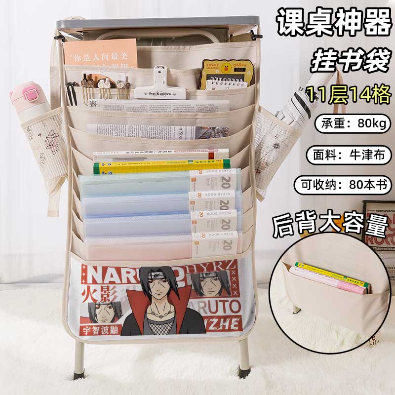 火影忍者书袋侧挂小学生桌边挂书袋初中生教室课桌收纳袋高中生书桌旁书本挂袋大容量高颜值二次元鸣人佐助男