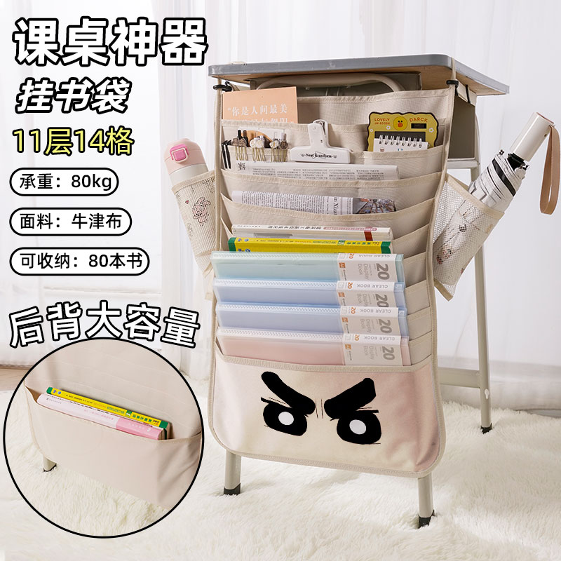 蜡笔小新书袋侧挂小学生桌边挂书袋初中生教室课桌收纳袋高中生书桌旁书本挂袋大容量高颜值幼儿园ins风创意