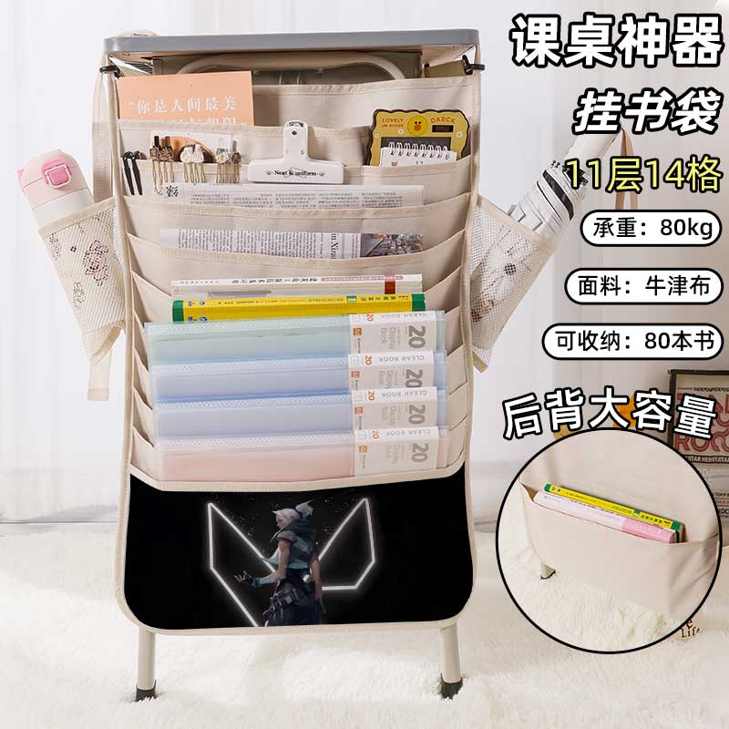 无畏契约捷风奶妈书袋侧挂小学生桌边挂书袋初中生教室课桌收纳袋高中生书桌旁书本挂袋大容量高颜值瓦创意风