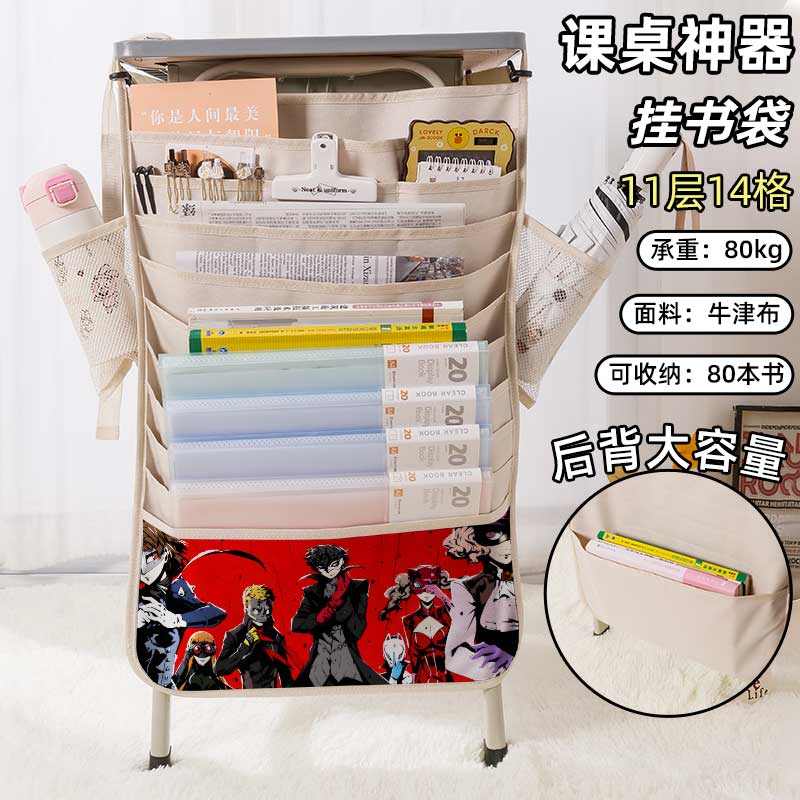女神异闻录书袋侧挂小学生桌边挂书袋初中生教室课桌收纳袋高中生书桌旁书本挂袋大容量高颜值小众不撞款少女