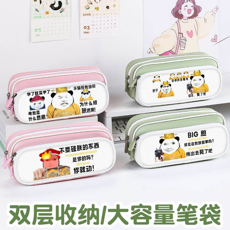 恶搞龙图表情包丑到爆的笔袋抽象文具盒暗藏玄机笔盒小学生文具袋男女生2025新款超火铅笔盒初中生搞怪男孩款,文具电教/文化用品/商务用品,笔袋,淘宝优惠券,粉丝福利购,淘宝优惠卷