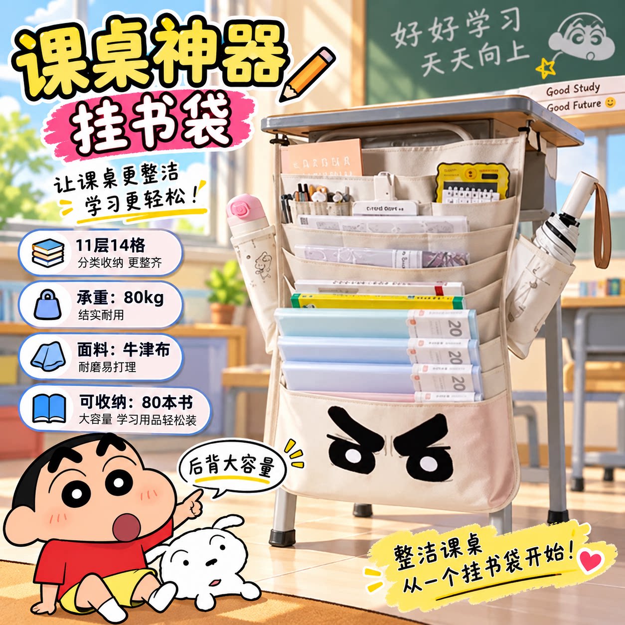 蜡笔小新书袋侧挂小学生桌边挂书袋初中生教室课桌收纳袋高中生书桌旁书本挂袋大容量高颜值幼儿园ins风创意