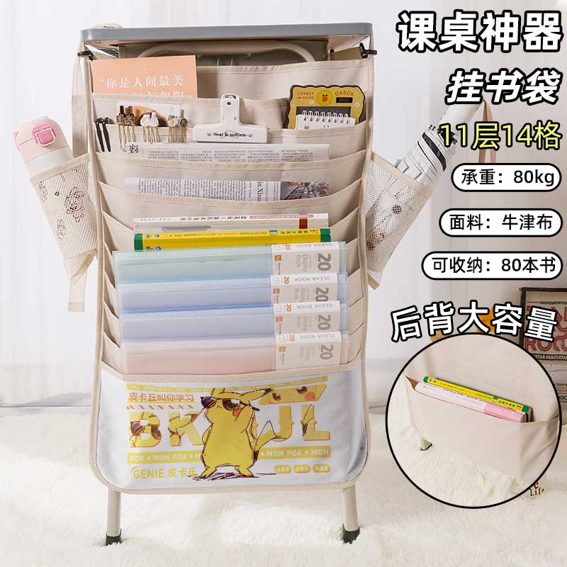 耿鬼宝可梦皮卡丘书袋侧挂小学生桌边挂书袋初中生教室课桌收纳袋高中生书桌旁书本挂袋大容量高颜值可爱周边