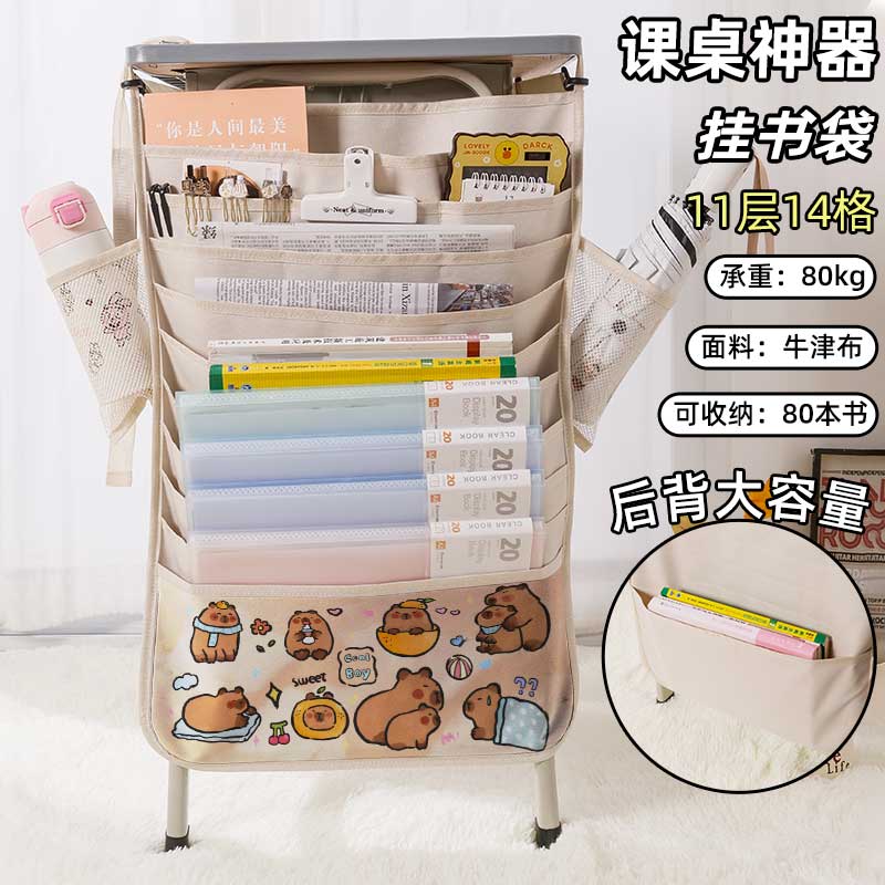 卡皮巴拉卡通书袋侧挂小学生桌边挂书袋初中生教室课桌收纳袋高中生书桌旁书本挂袋大容量高颜值二次元可爱风