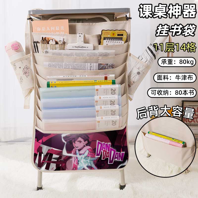 超自然武装当哒当书袋侧挂小学生桌边挂书袋初中生教室课桌收纳袋高中生书桌旁书本挂袋大容量高颜值二次元风